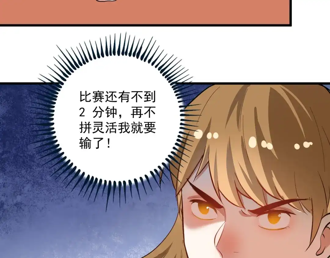 《我的成就有点多》第189话 巨大危机 第16页