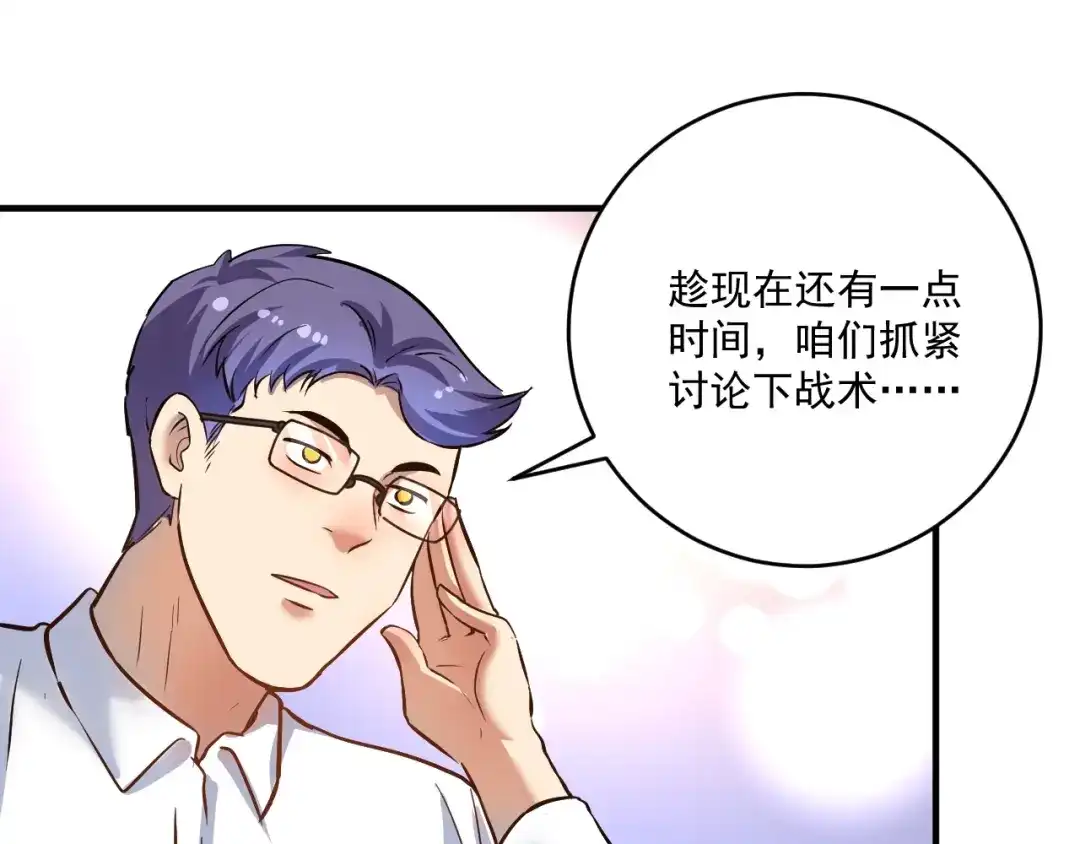 《我的成就有点多》第189话 巨大危机 第44页