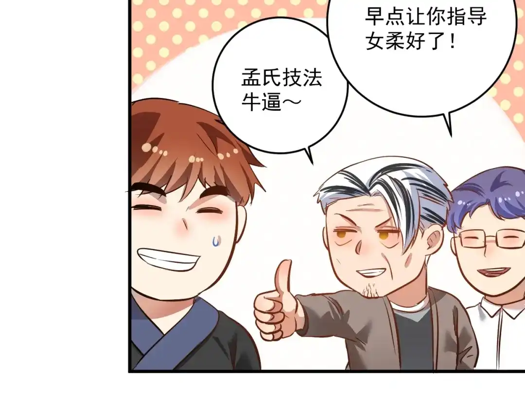 《我的成就有点多》第189话 巨大危机 第32页