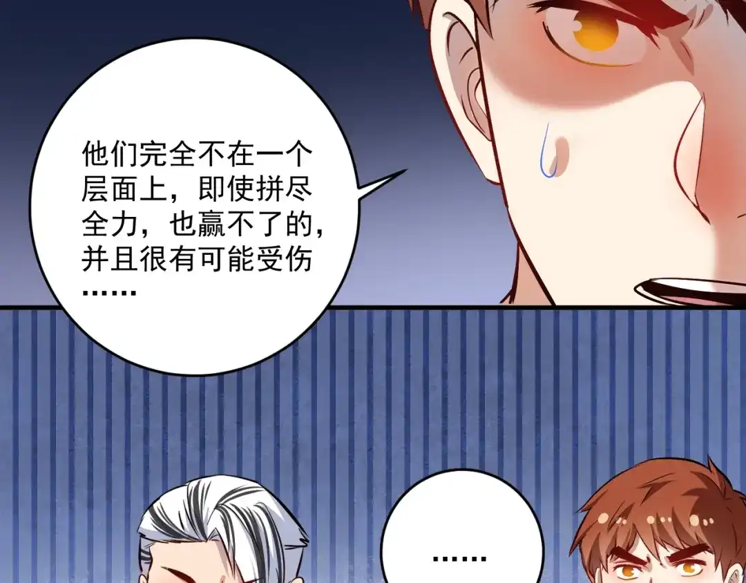 《我的成就有点多》第189话 巨大危机 第82页
