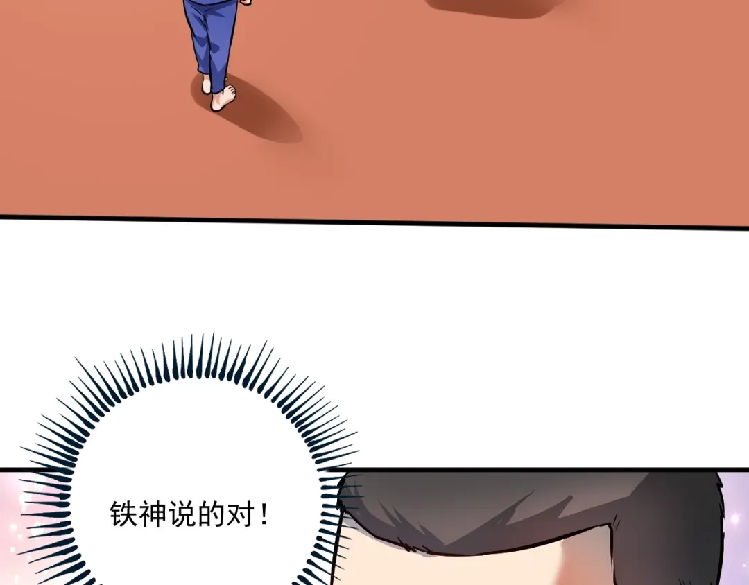 《我的成就有点多》第189话 巨大危机 第64页