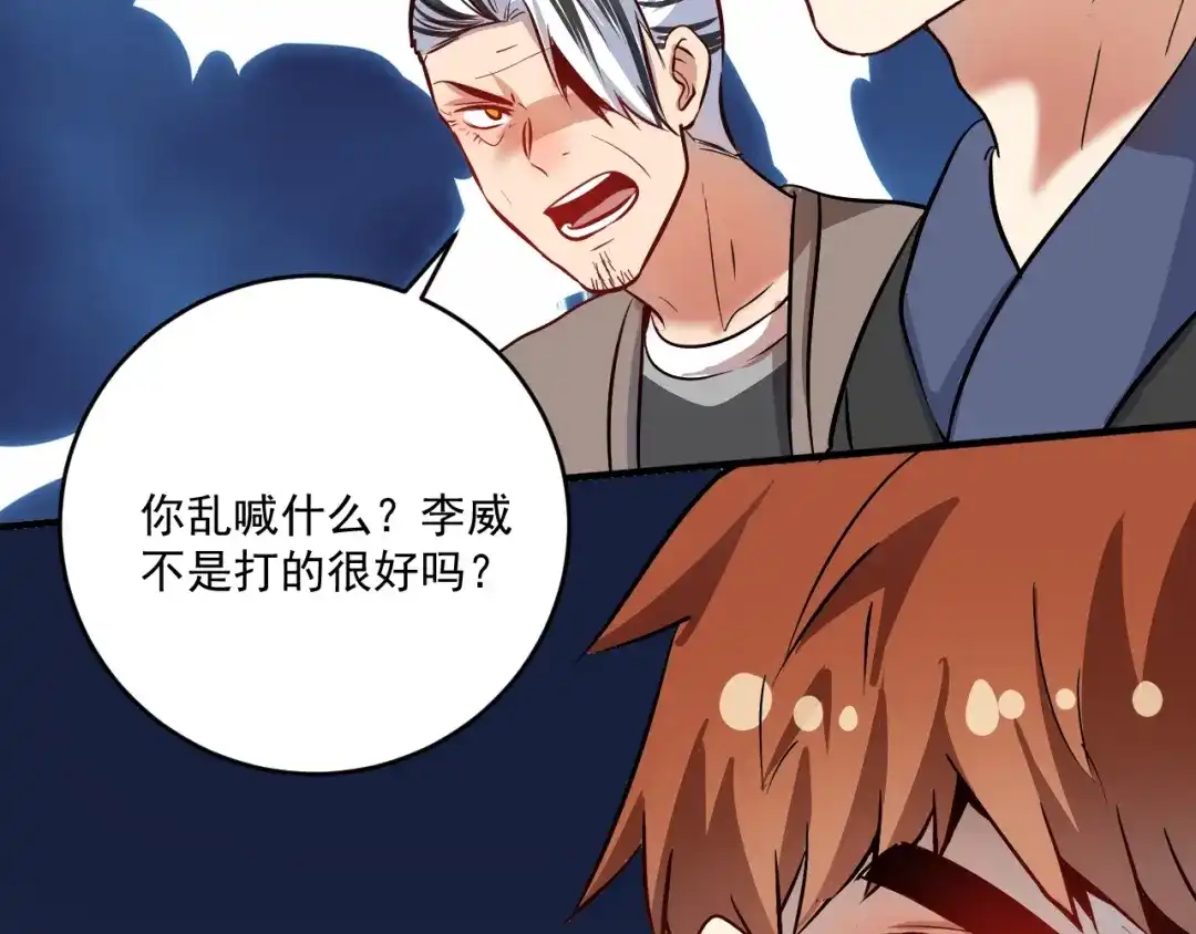 《我的成就有点多》第189话 巨大危机 第81页