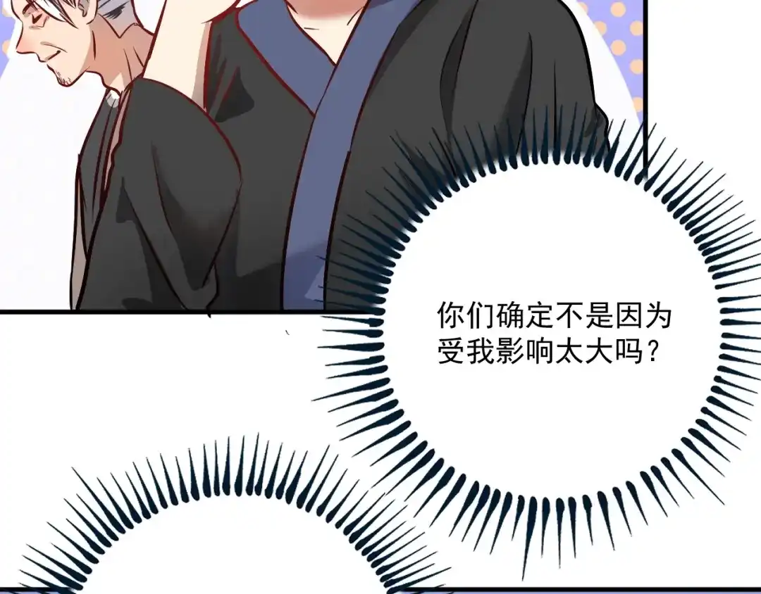 《我的成就有点多》第189话 巨大危机 第54页