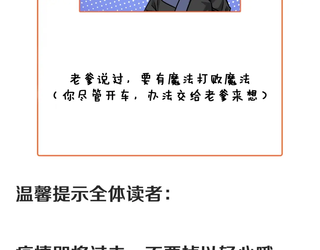 《我的成就有点多》第189话 巨大危机 第100页