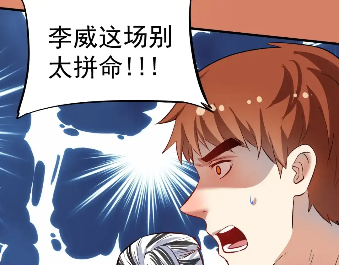 《我的成就有点多》第189话 巨大危机 第80页