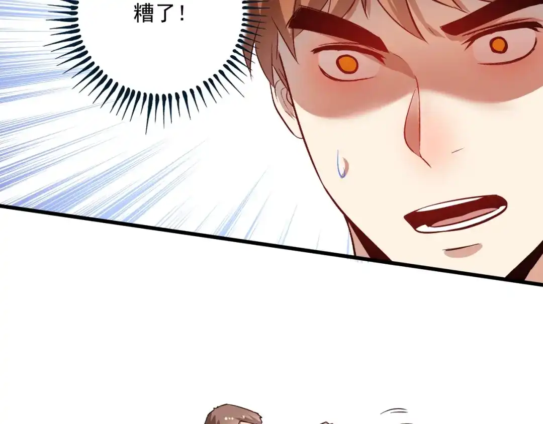 《我的成就有点多》第189话 巨大危机 第74页