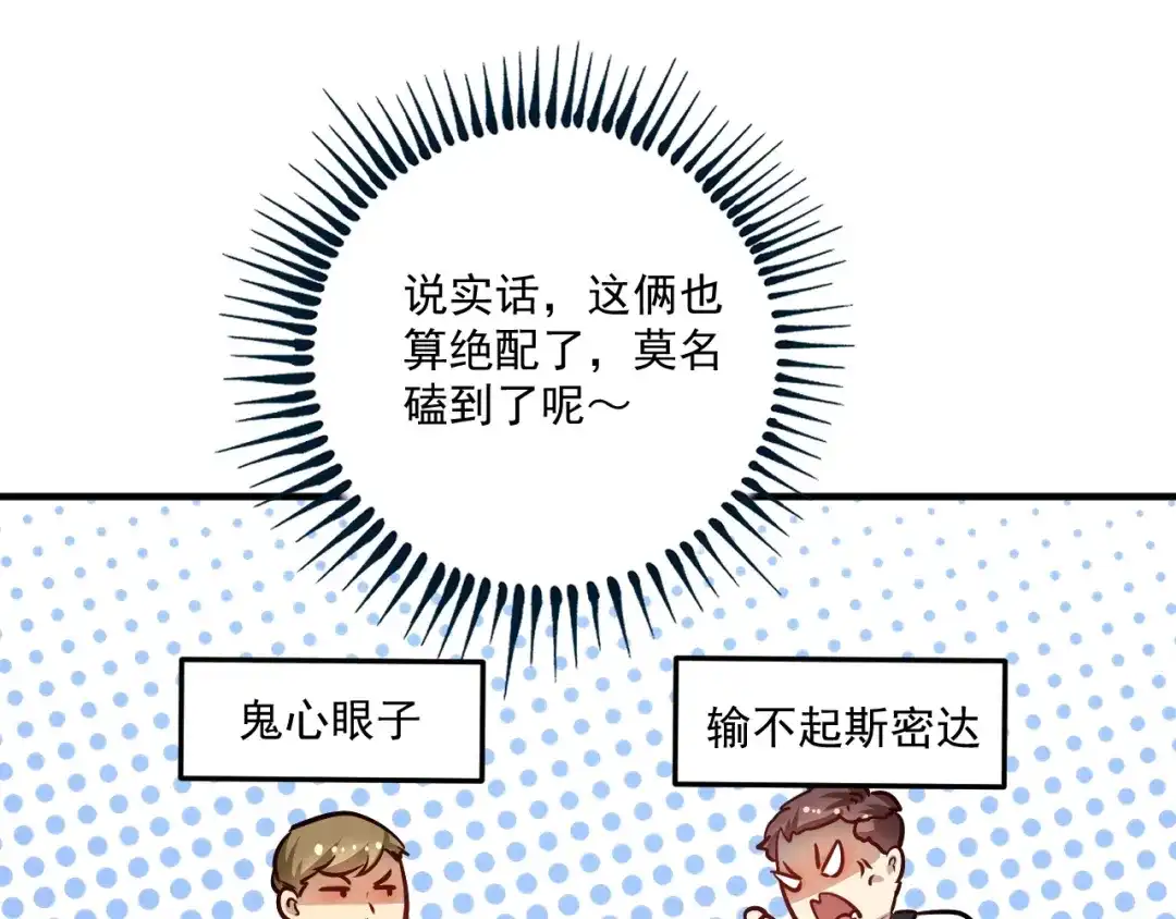《我的成就有点多》第189话 巨大危机 第57页