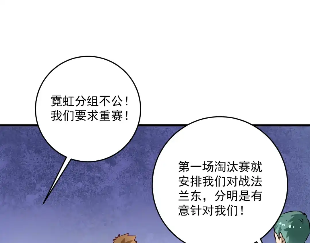《我的成就有点多》第189话 巨大危机 第50页