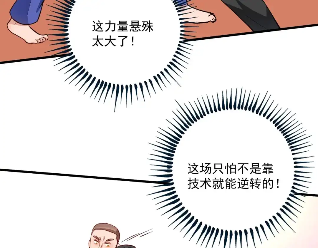 《我的成就有点多》第189话 巨大危机 第76页