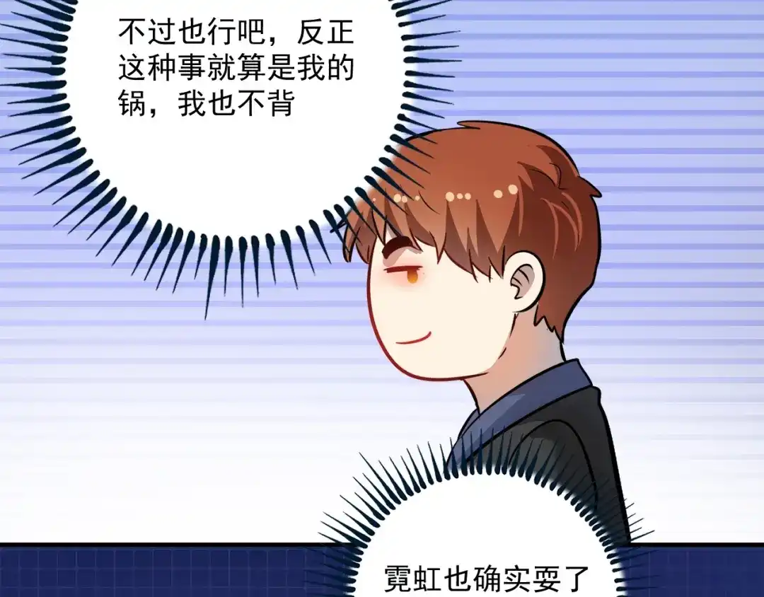 《我的成就有点多》第189话 巨大危机 第55页