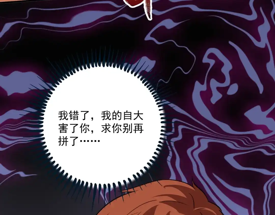 《我的成就有点多》第189话 巨大危机 第90页