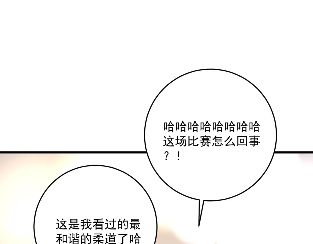 《我的成就有点多》第190话 不败神话 第68页