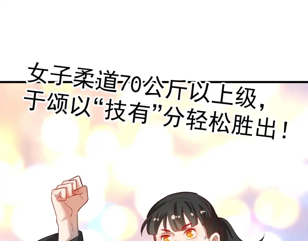 《我的成就有点多》第190话 不败神话 第104页