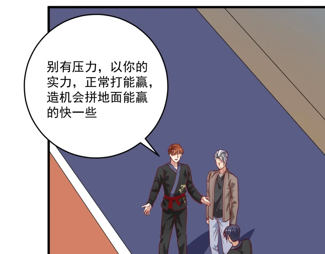 《我的成就有点多》第190话 不败神话 第18页