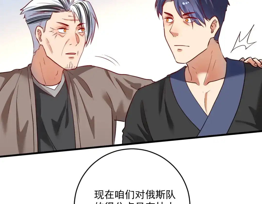 《我的成就有点多》第190话 不败神话 第15页