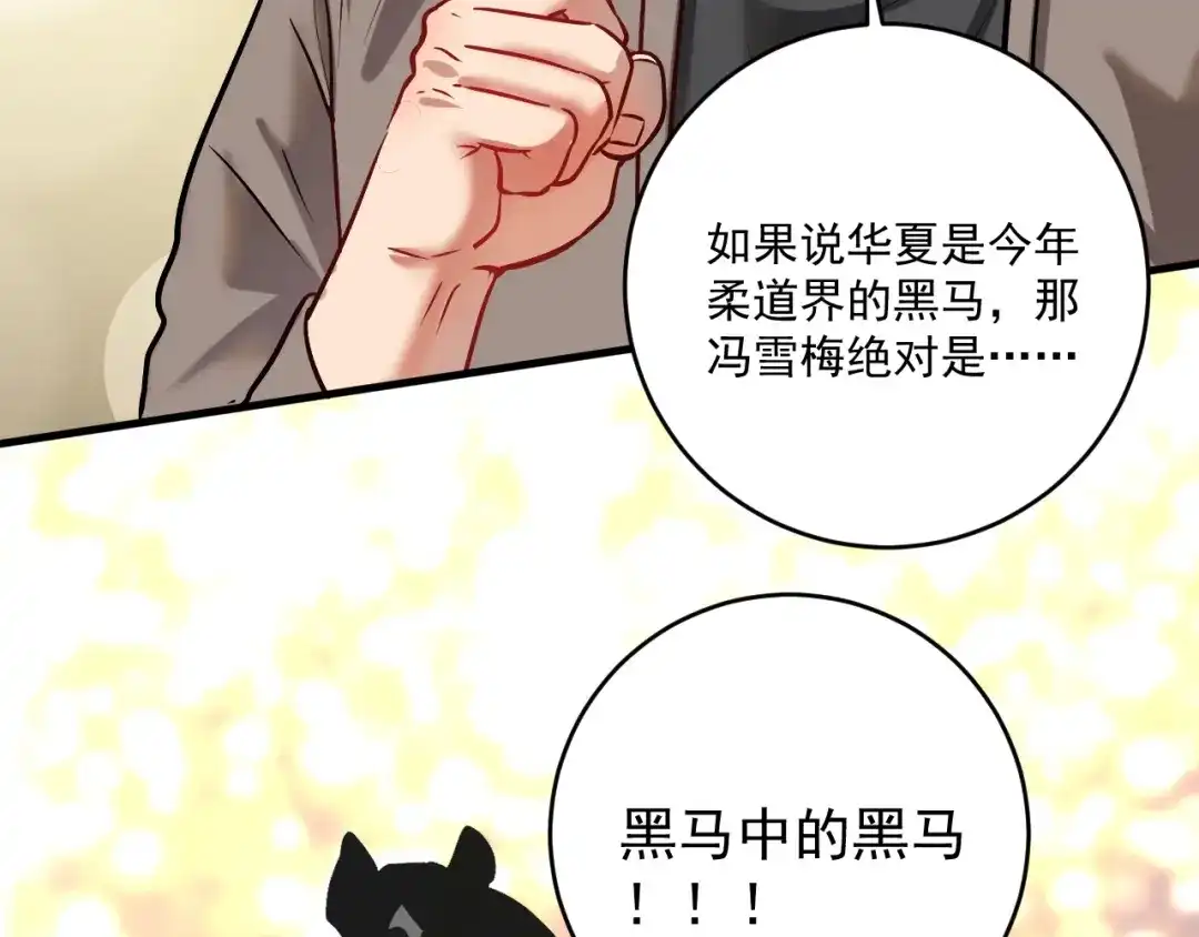 《我的成就有点多》第190话 不败神话 第95页