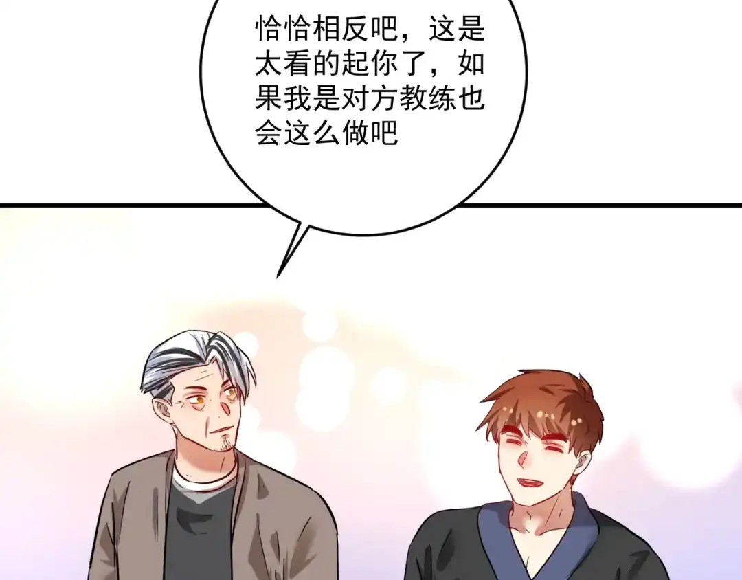 《我的成就有点多》第190话 不败神话 第52页
