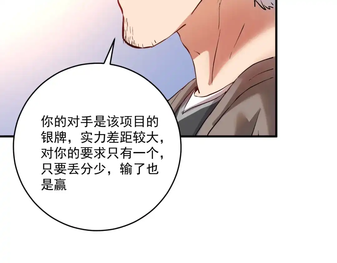 《我的成就有点多》第190话 不败神话 第112页
