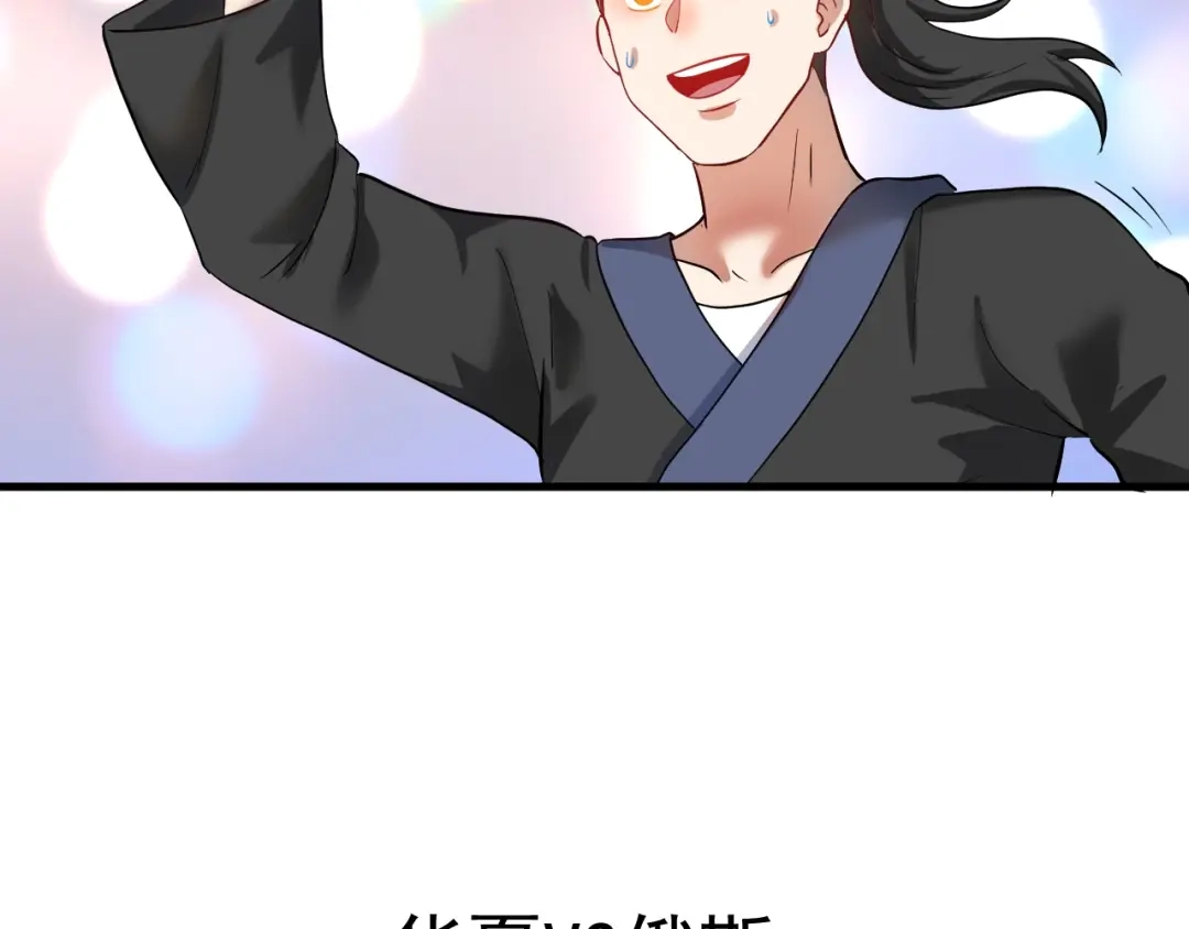 《我的成就有点多》第190话 不败神话 第105页