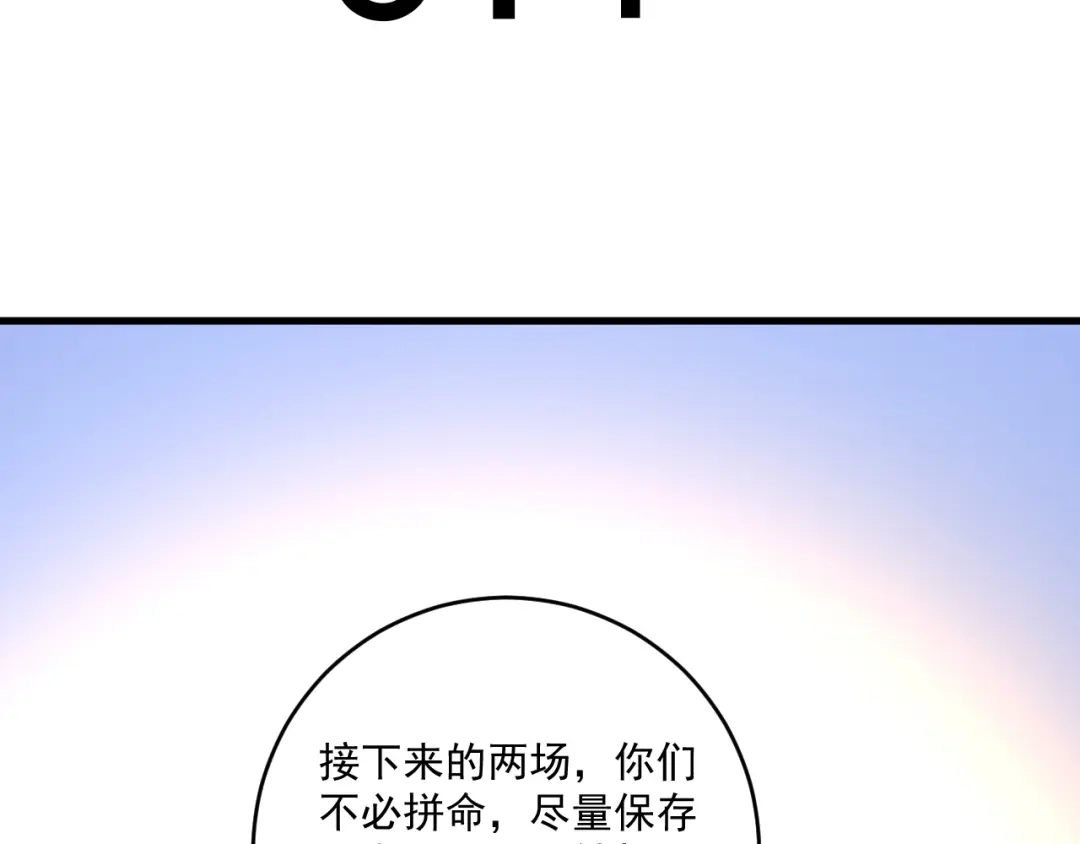 《我的成就有点多》第190话 不败神话 第100页