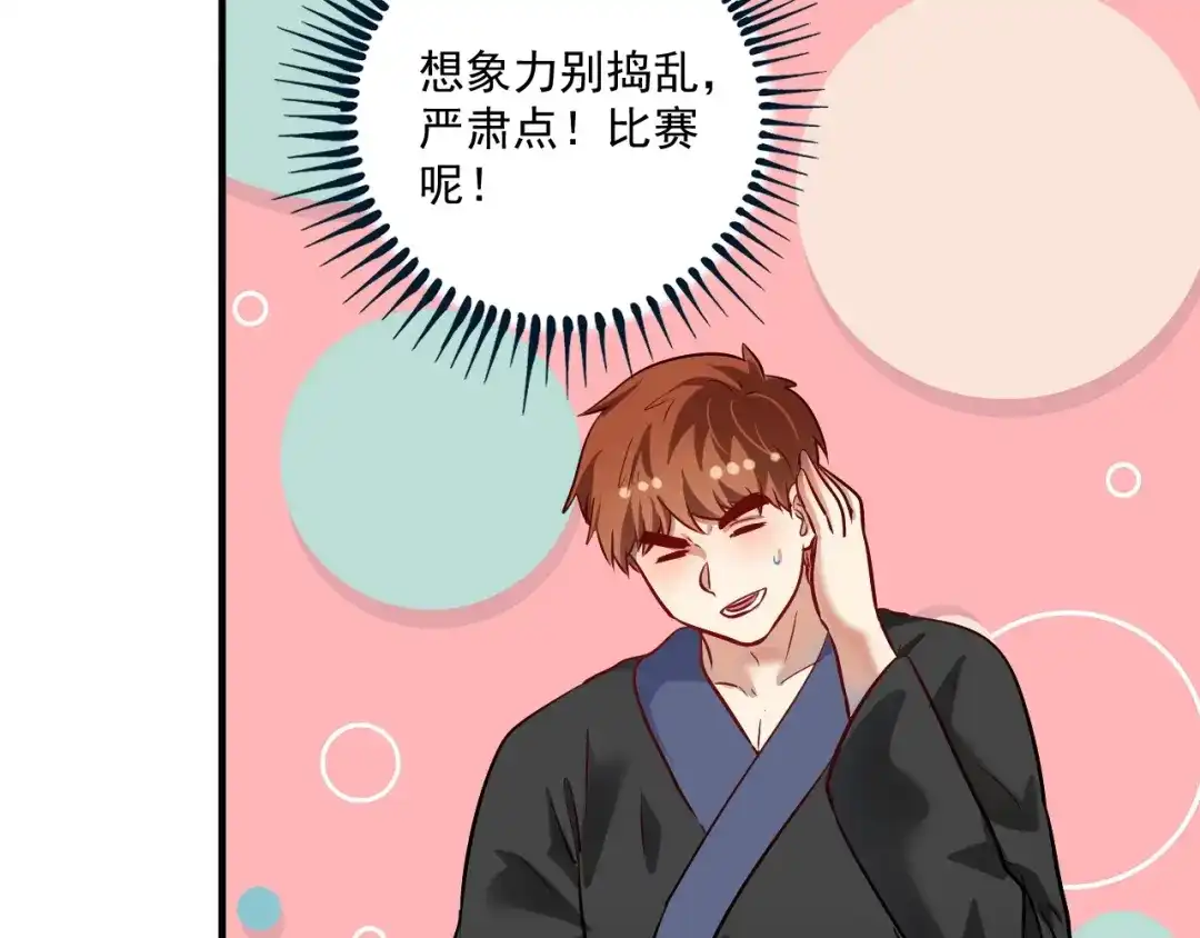 《我的成就有点多》第190话 不败神话 第58页