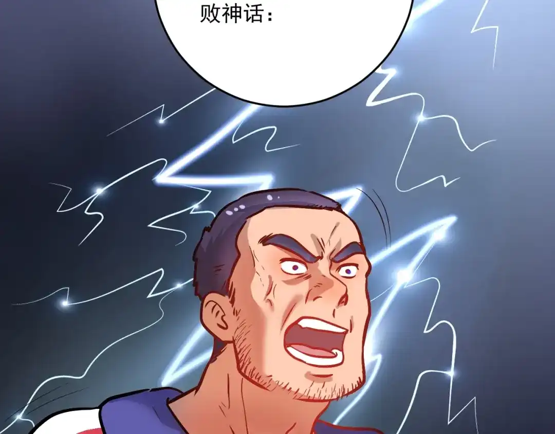 《我的成就有点多》第190话 不败神话 第121页