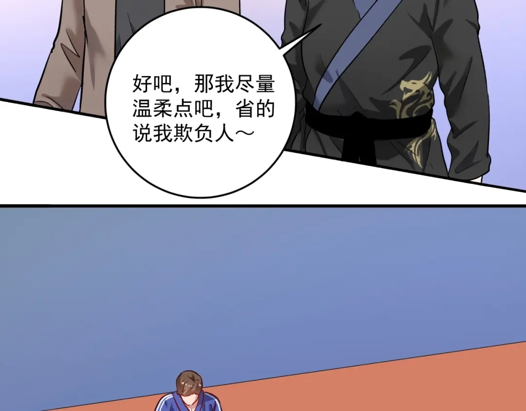 《我的成就有点多》第190话 不败神话 第53页