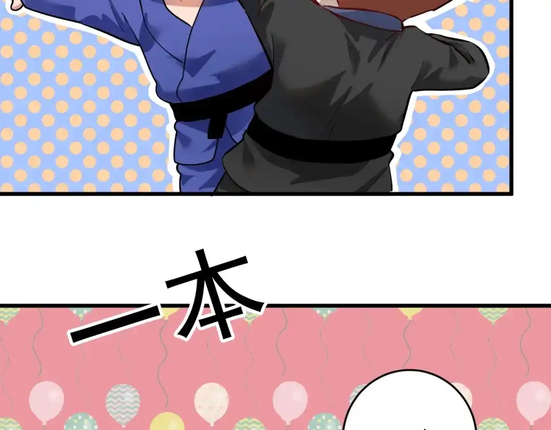《我的成就有点多》第190话 不败神话 第66页