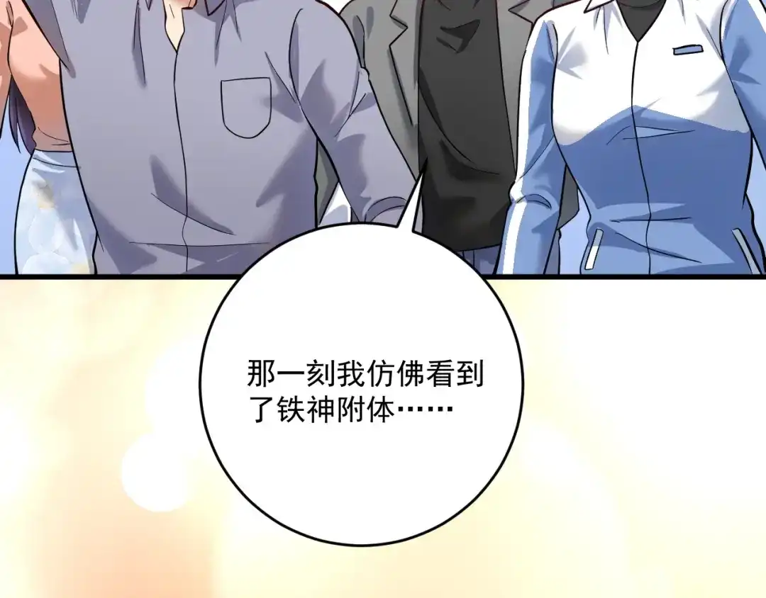 《我的成就有点多》第190话 不败神话 第93页