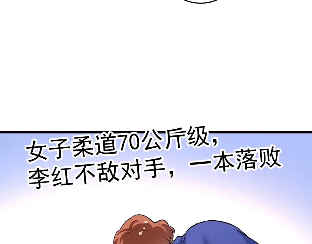 《我的成就有点多》第190话 不败神话 第102页