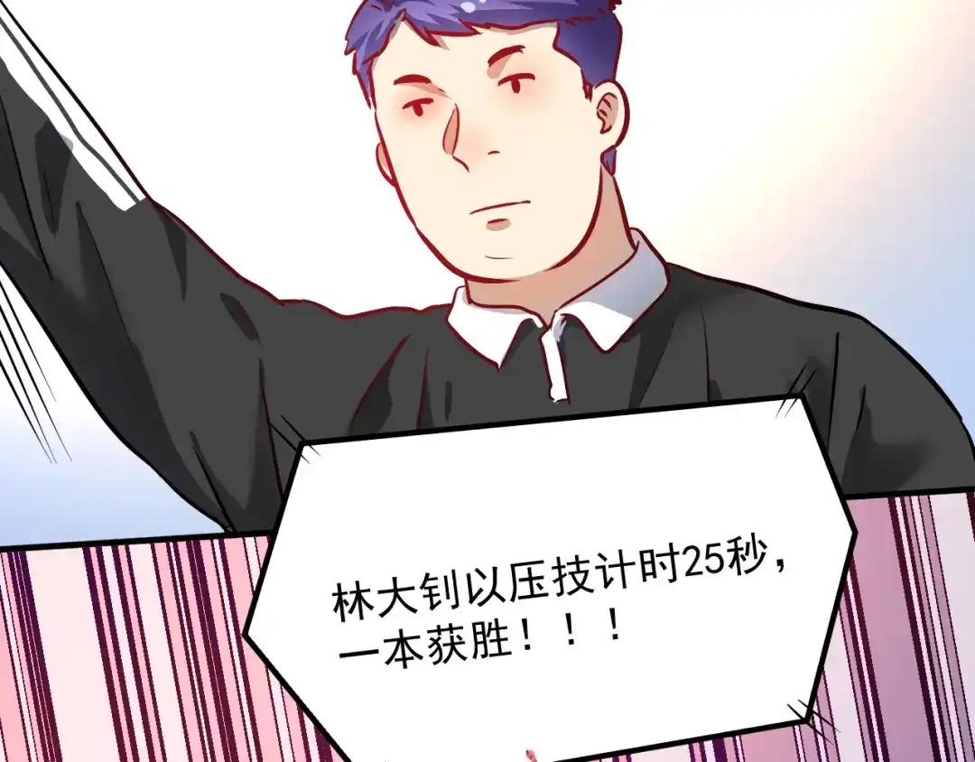 《我的成就有点多》第190话 不败神话 第43页