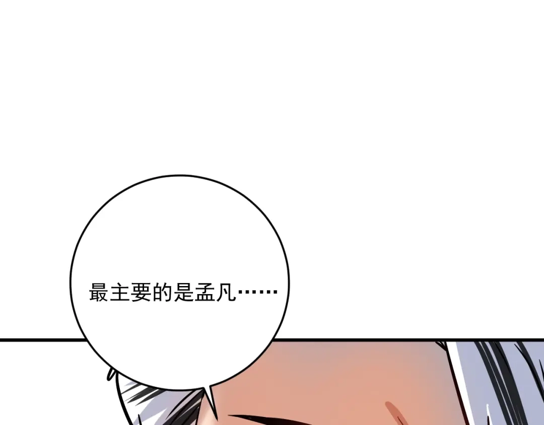 《我的成就有点多》第190话 不败神话 第119页