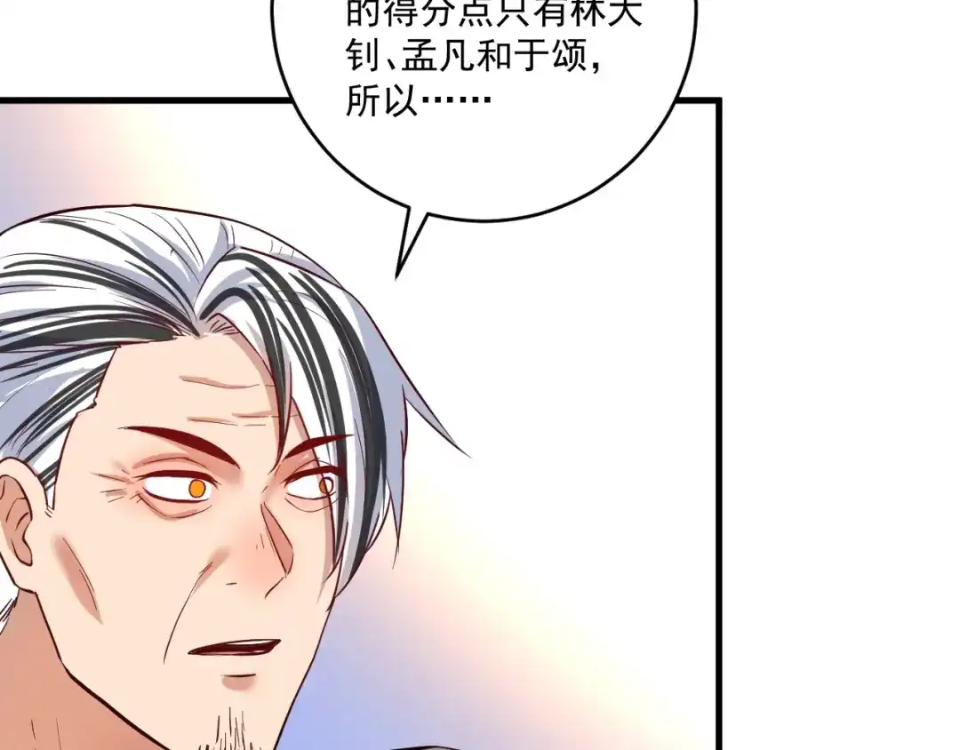 《我的成就有点多》第190话 不败神话 第16页