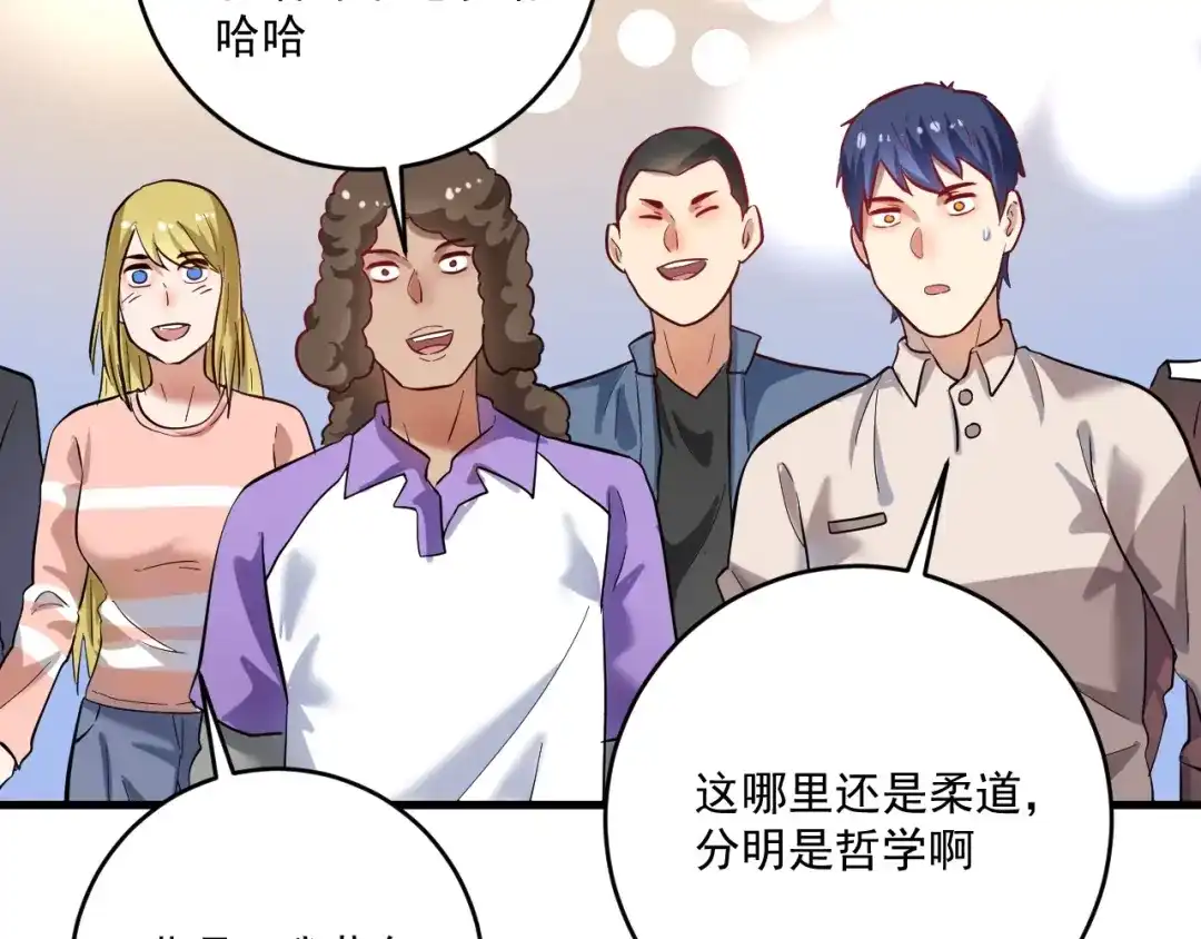 《我的成就有点多》第190话 不败神话 第69页