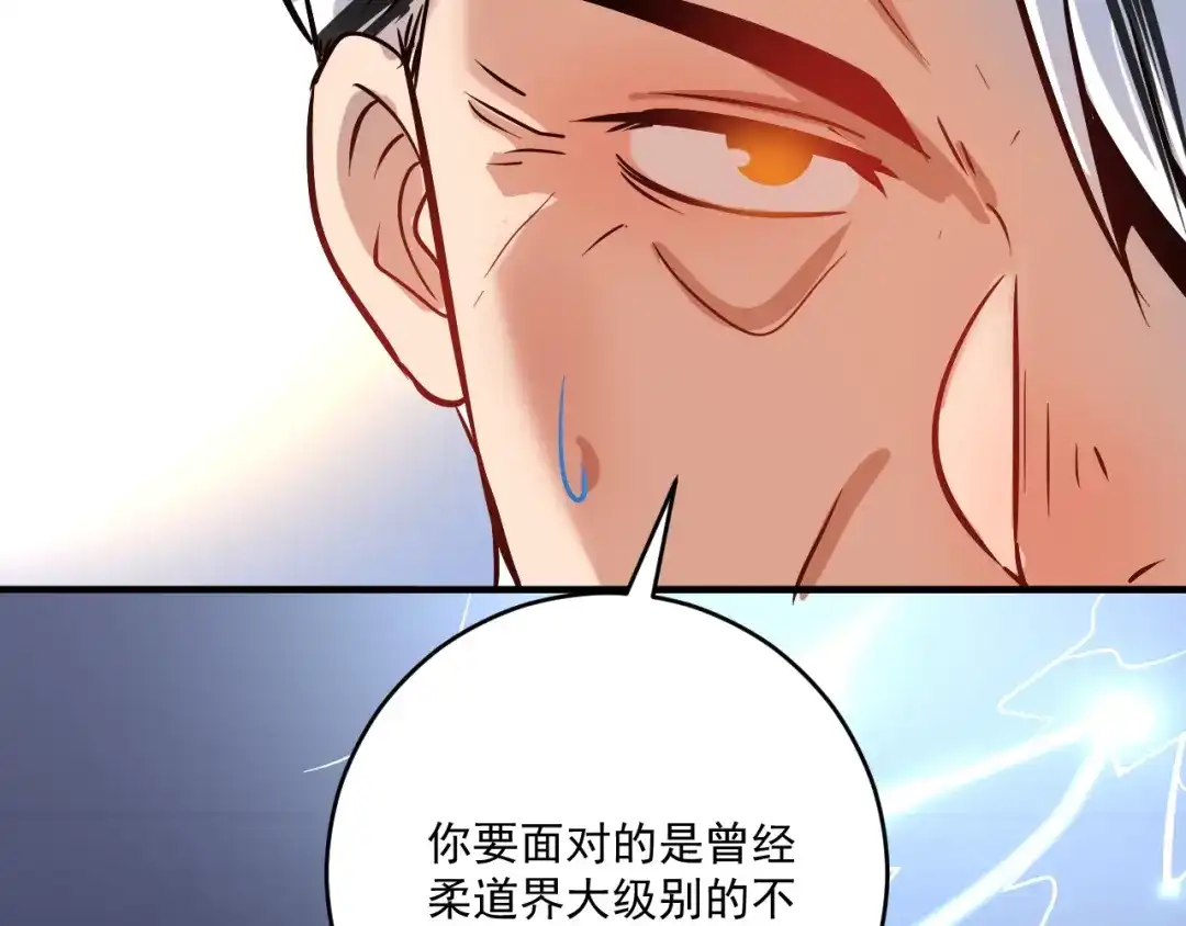 《我的成就有点多》第190话 不败神话 第120页