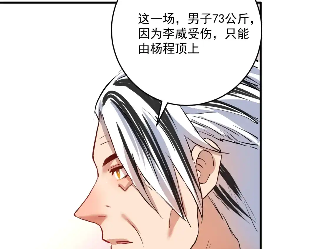 《我的成就有点多》第190话 不败神话 第111页