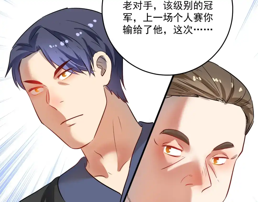 《我的成就有点多》第190话 不败神话 第115页
