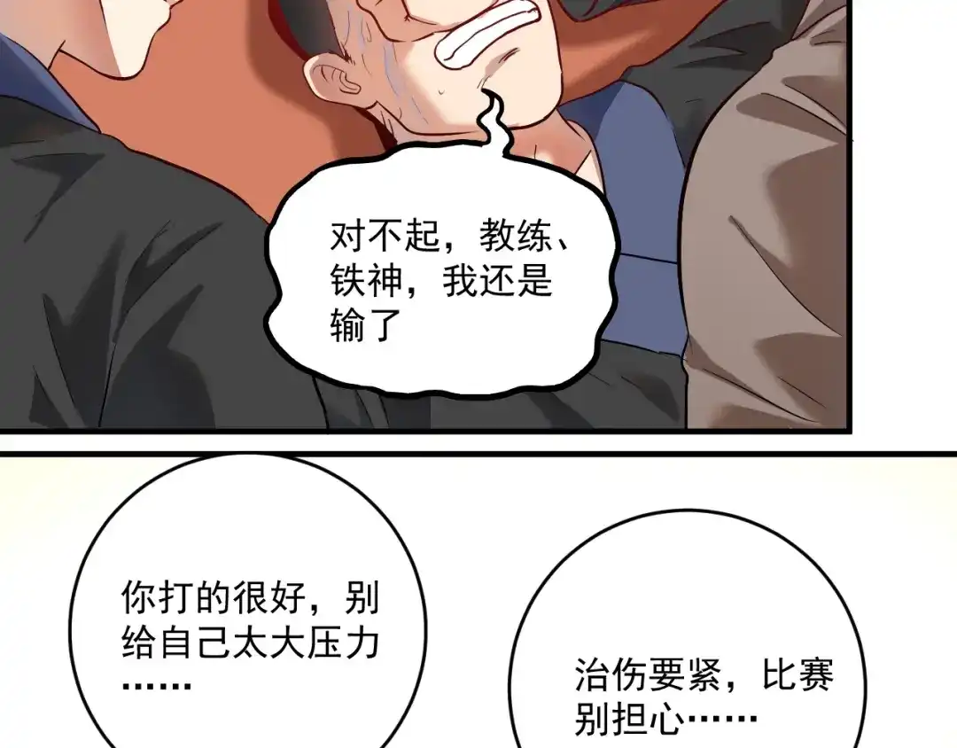 《我的成就有点多》第190话 不败神话 第9页