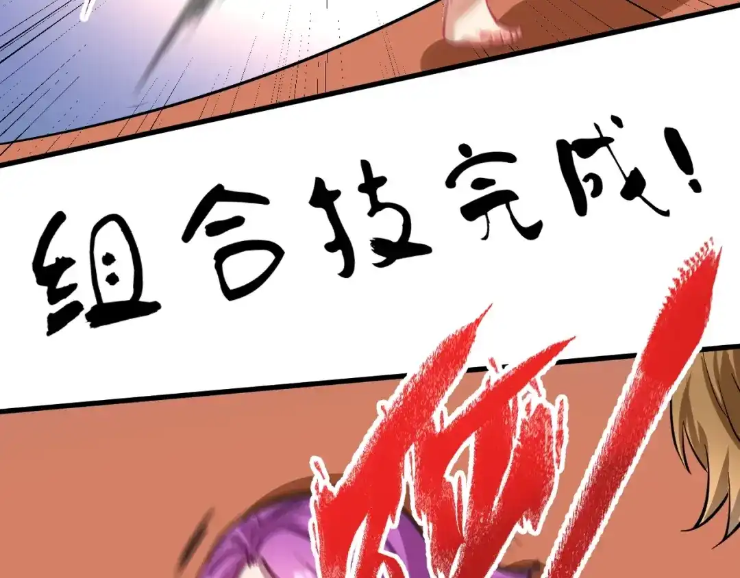 《我的成就有点多》第190话 不败神话 第82页
