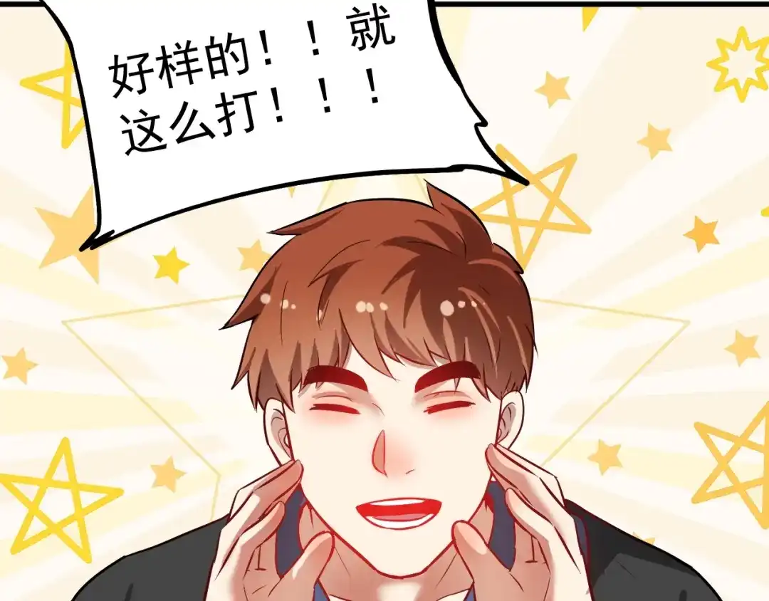 《我的成就有点多》第190话 不败神话 第90页