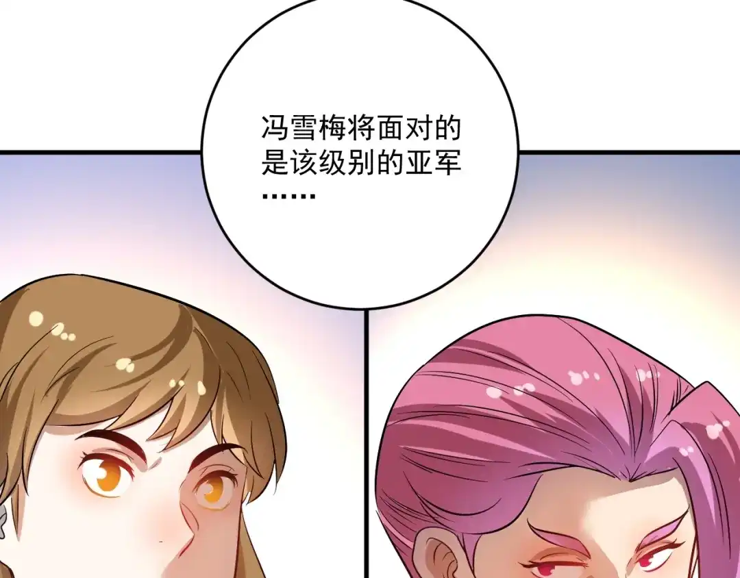 《我的成就有点多》第190话 不败神话 第117页