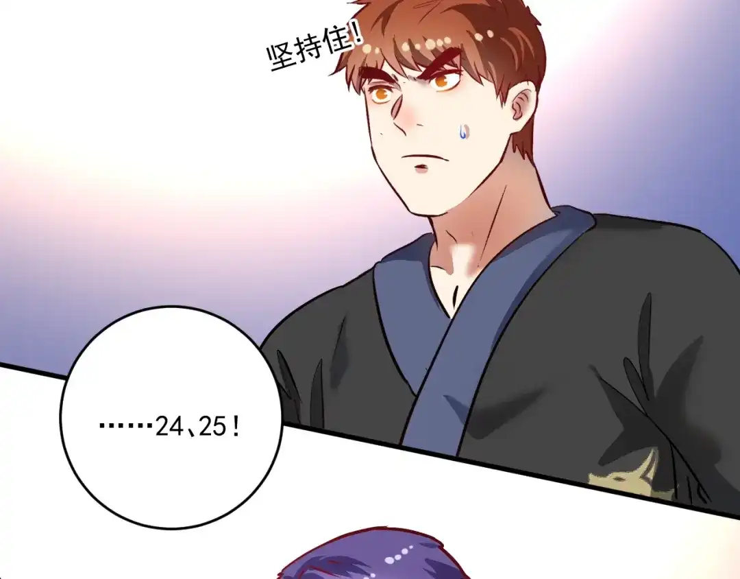 《我的成就有点多》第190话 不败神话 第42页