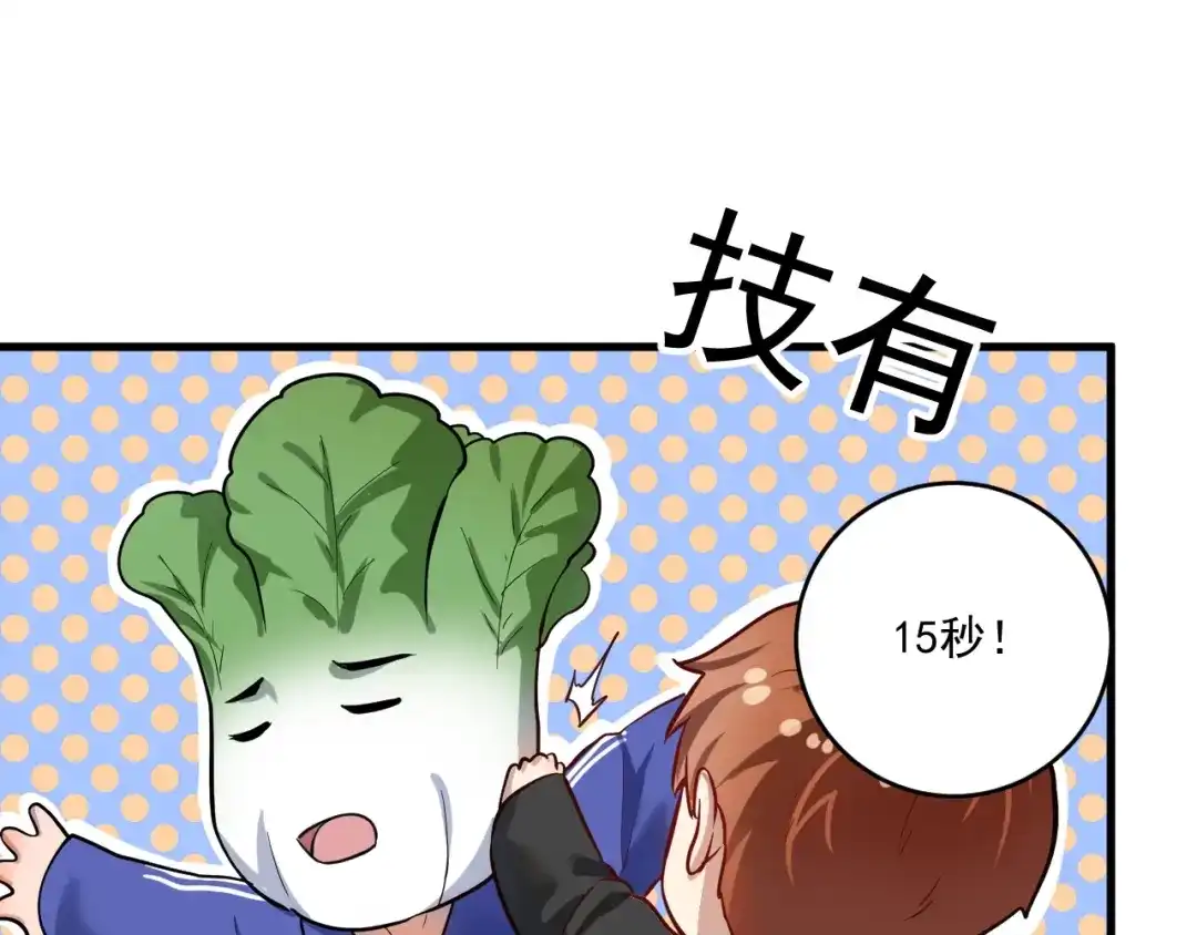 《我的成就有点多》第190话 不败神话 第65页