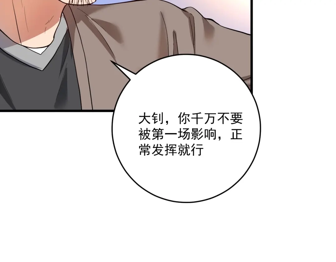 《我的成就有点多》第190话 不败神话 第17页