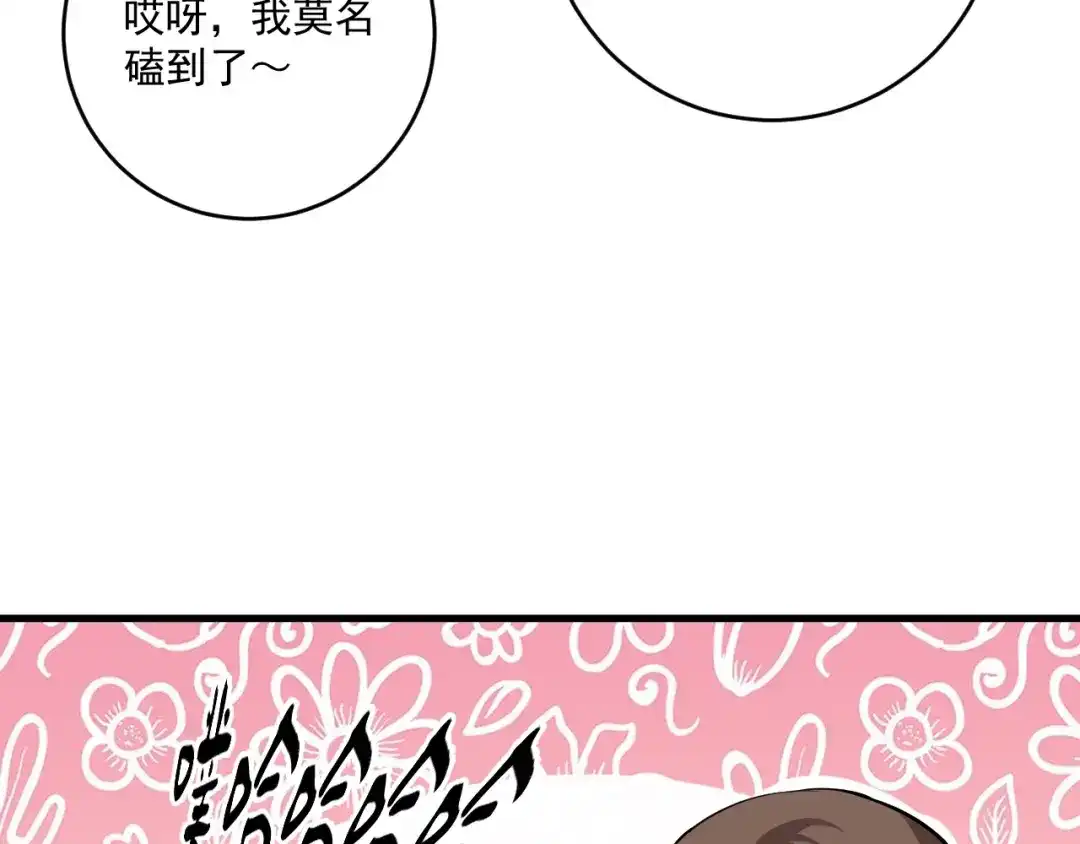 《我的成就有点多》第190话 不败神话 第70页