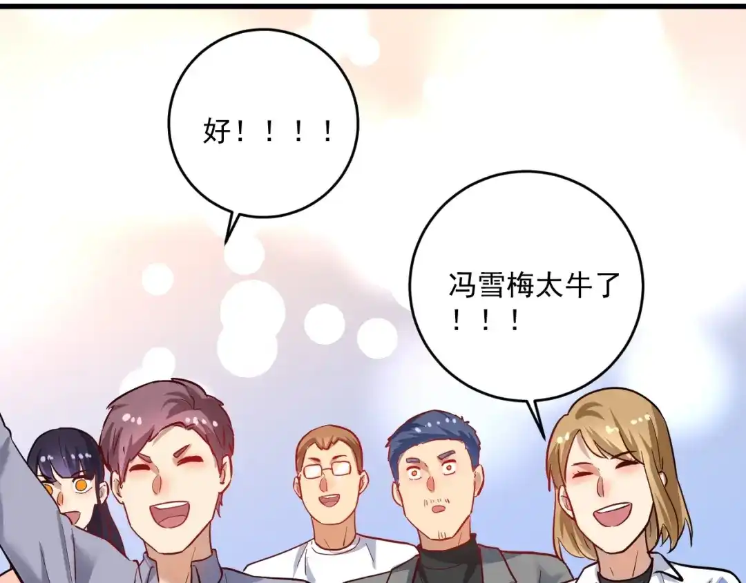 《我的成就有点多》第190话 不败神话 第92页