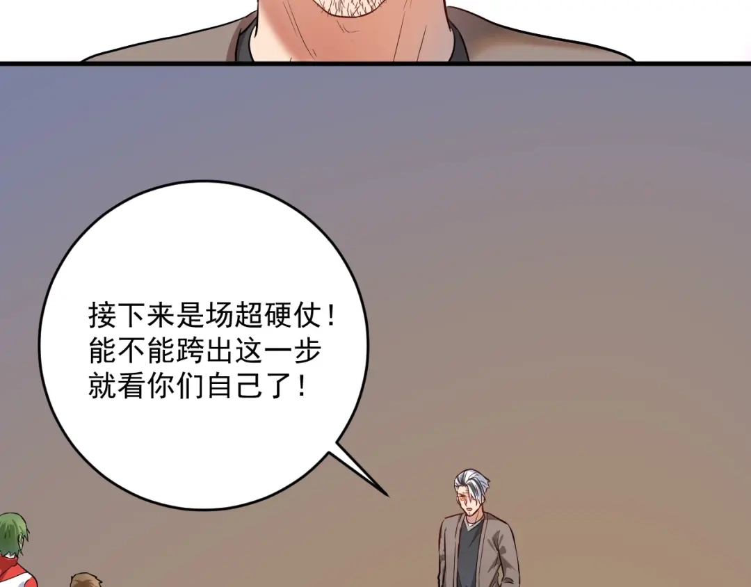 《我的成就有点多》第190话 不败神话 第109页
