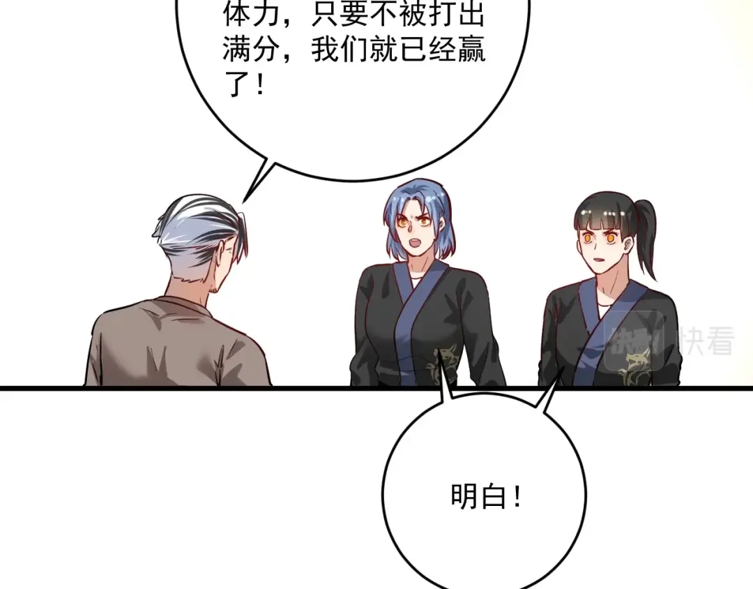 《我的成就有点多》第190话 不败神话 第101页