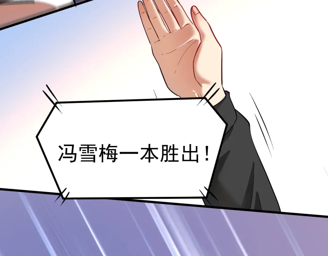 《我的成就有点多》第190话 不败神话 第84页