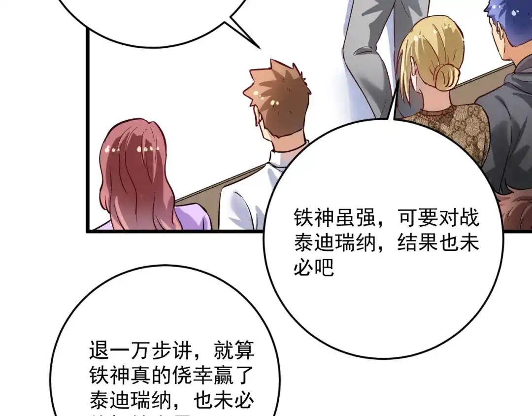 《我的成就有点多》第191话 强大对手 第45页